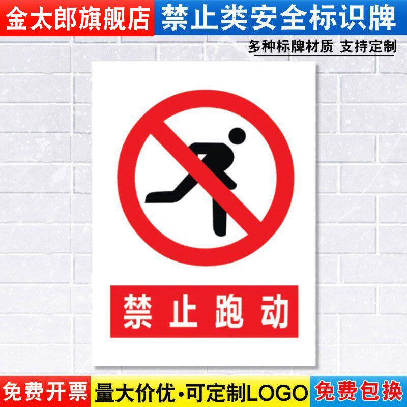 车间交通标志提示贴定制定做