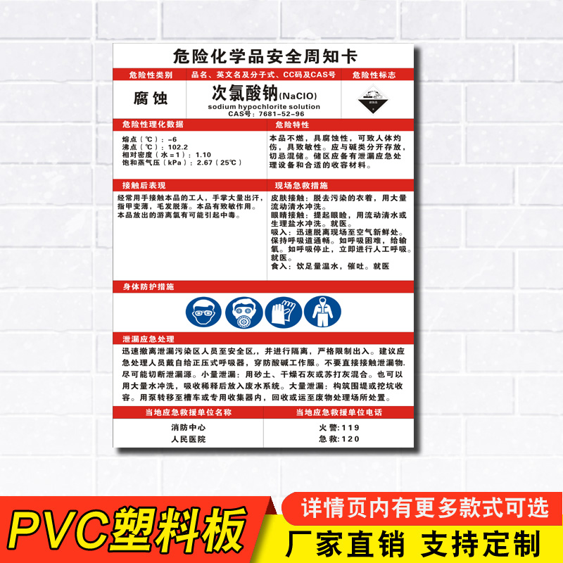 周知卡易燃易爆标志危险化学品