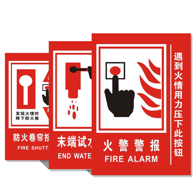 手动火警报警标识牌防火卷帘按钮