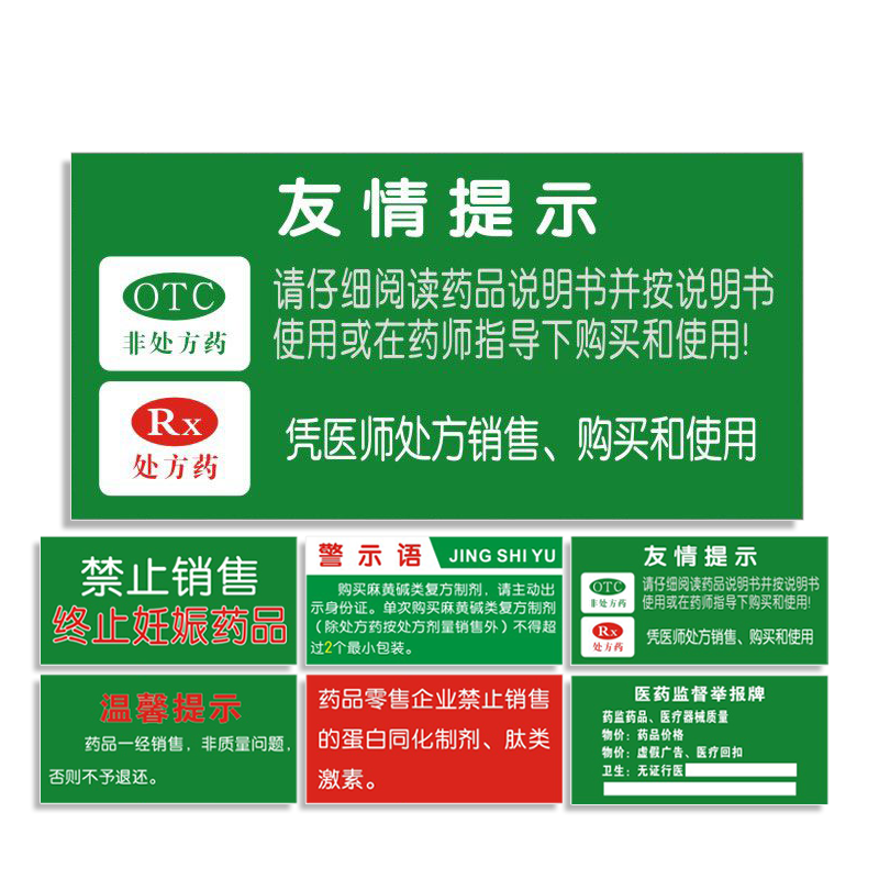 药店药品分类牌子套餐非处方柜台