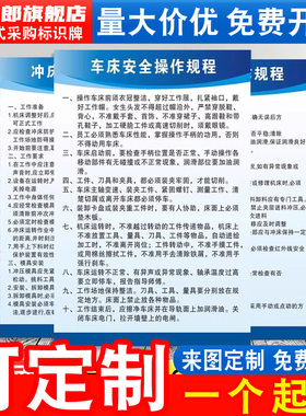 车间机械车床安全操作规程标识牌