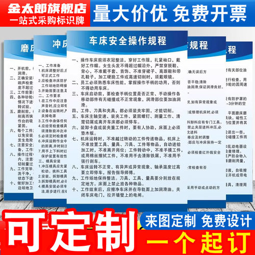 车间机械车床安全操作规程标识牌