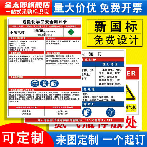 液氮安全周知卡警示标识牌MSDS