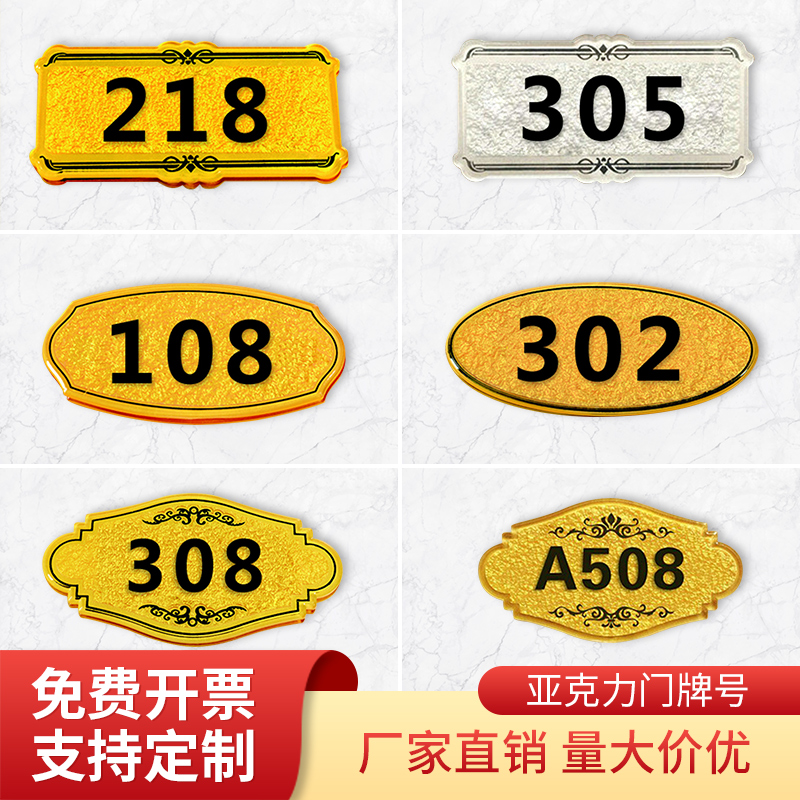 出租房饭店会所宿舍号码牌定制