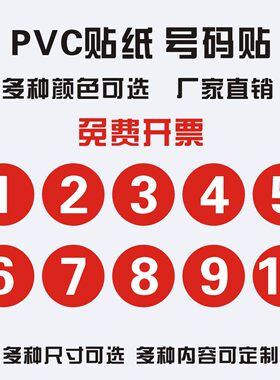 金太郎pvc防水号码贴便宜
