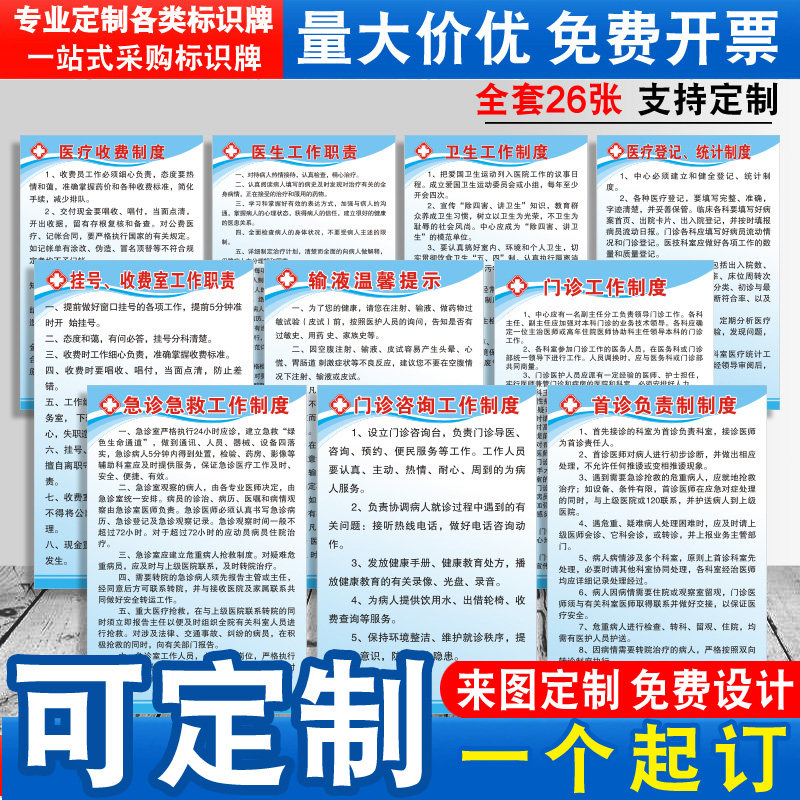 医院门诊规章制度牌挂图卫生院个体诊所诊室药房药店工作职责医师医疗废物管理宣传挂牌贴纸海报标语定制ZX