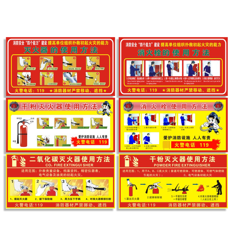 灭火器使用方法贴纸消防栓放置点