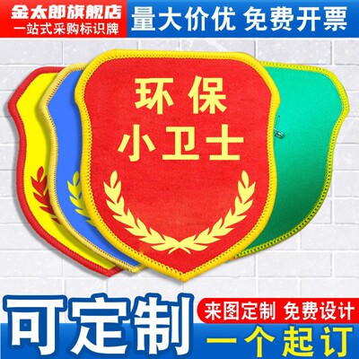环保小卫士袖标志愿者臂章袖章