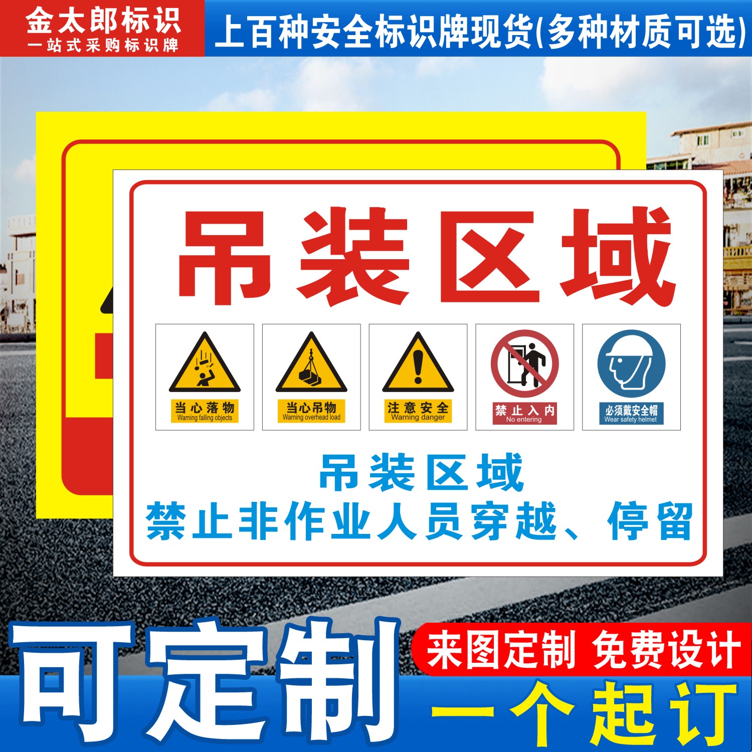 吊装区域作业请勿靠近标识