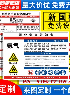 氨气职业病危害告知卡危险化学品安全周知卡氧氩氮气混合气体MSDS气瓶存放处风险点标识标志警示牌提示定制QT