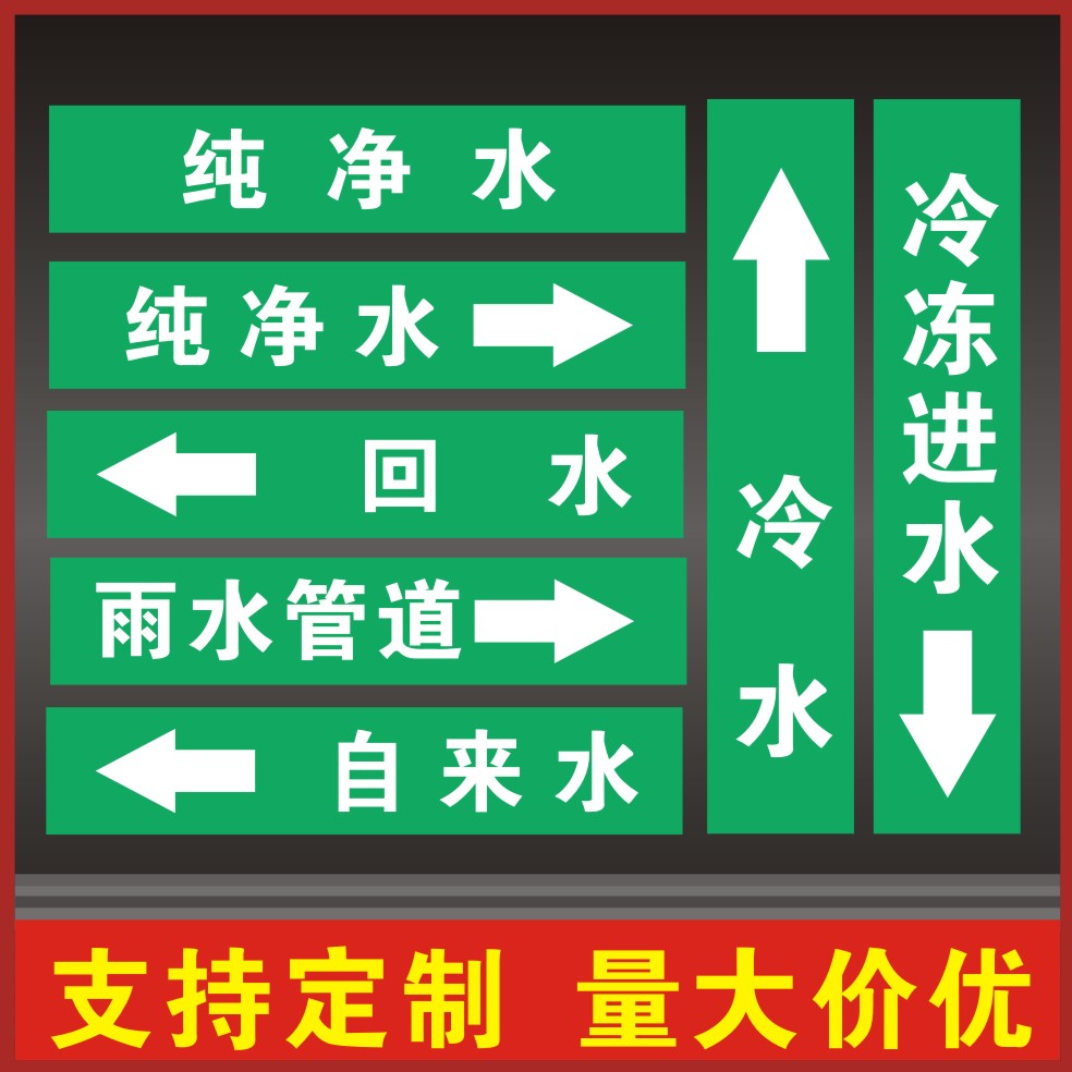 自来水纯净水进水回水雨水循环水标识贴管道标签名称反光膜贴纸流向标志贴箭头色环卷贴纸工厂标志警示定制