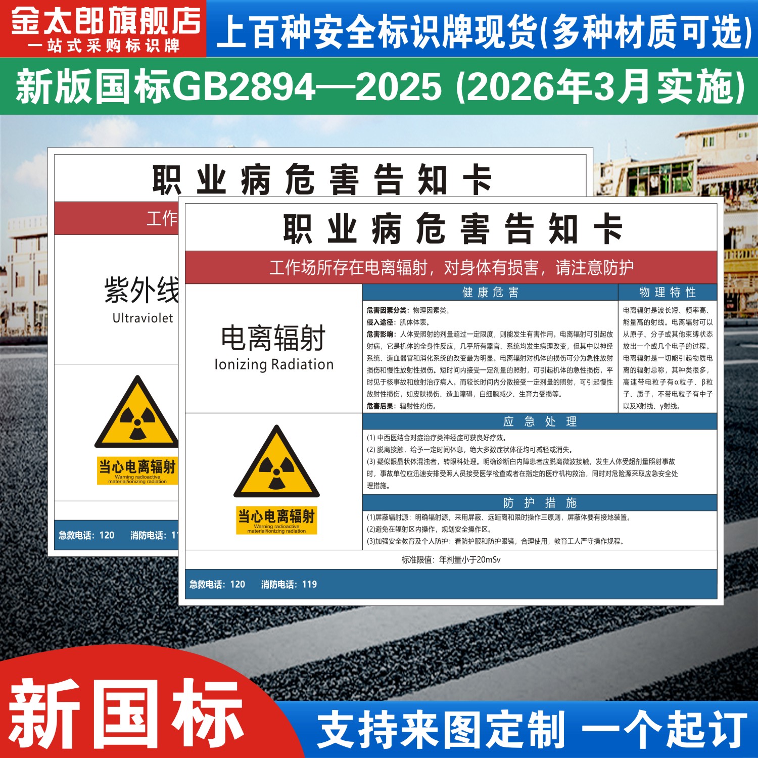 电离辐射职业病危害告知牌卡