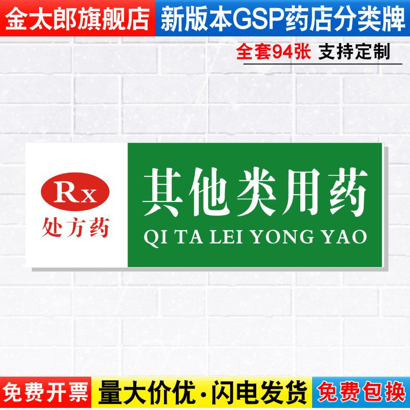 标签贴纸药品分类