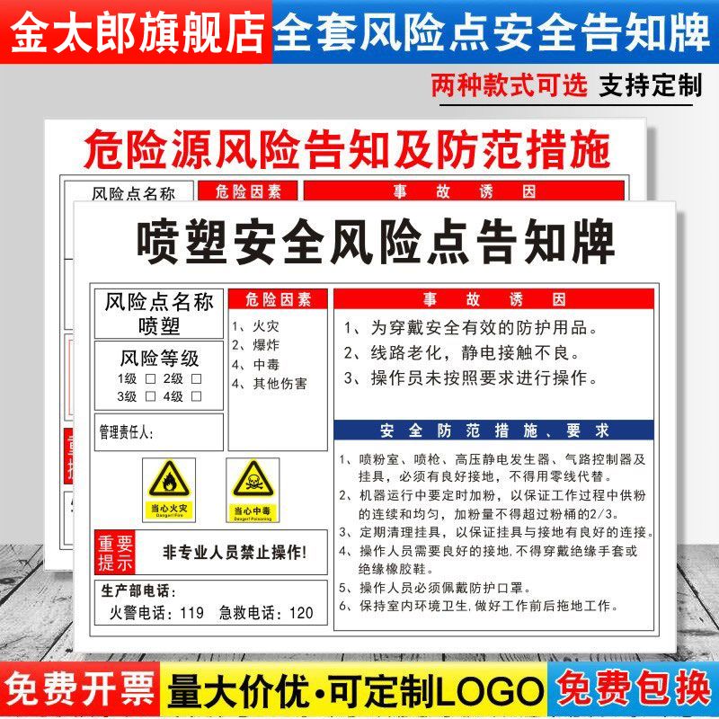 预防措施车间标志贴纸危险源定制