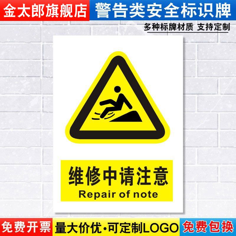请注意车间标志牌提示贴定制