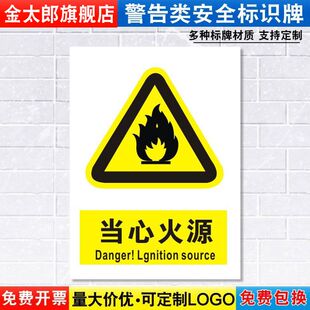 当心火源标识牌注意小心消防安全警示工厂车间仓库警告标示标志牌标语贴纸提示贴墙贴指示牌子定制定做DX57