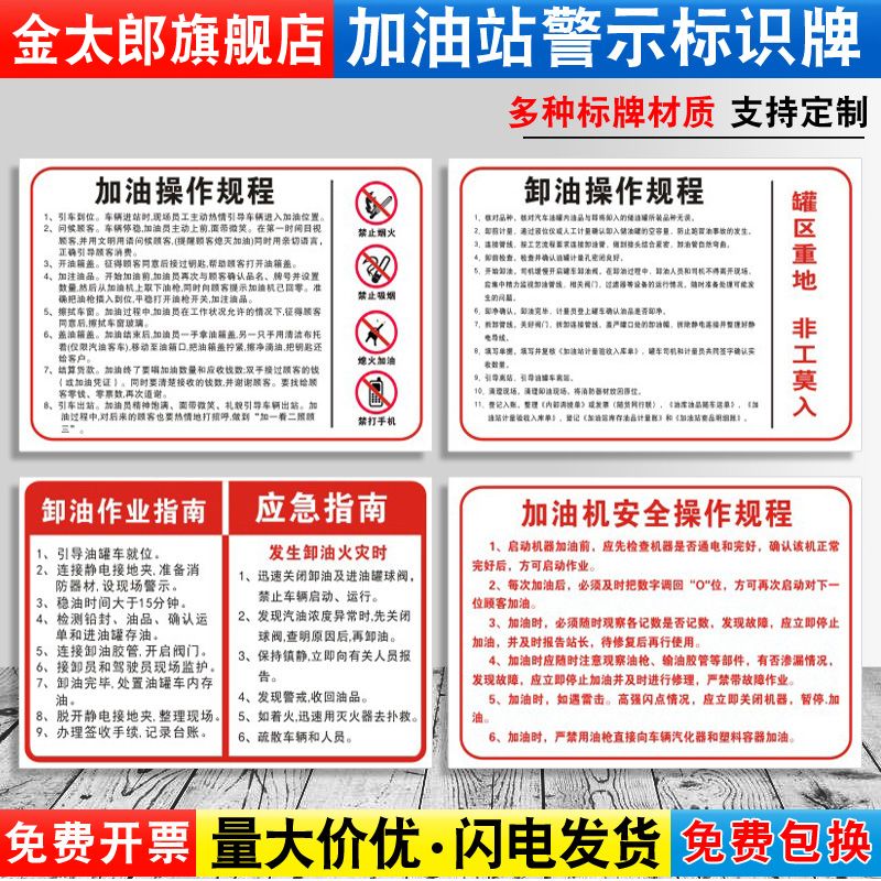 加油站加油安全操作油气回收规程
