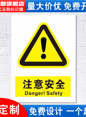 注意安全标识牌注意当心机器设备操作消防仓库安全警示工厂车间警告标示标志牌标语贴纸提示贴墙贴指示牌定做
