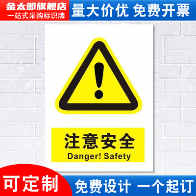 注意安全警示标识牌消防提示贴纸