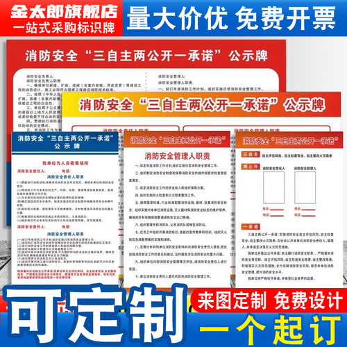 三自主两公开一承诺制度牌公示栏