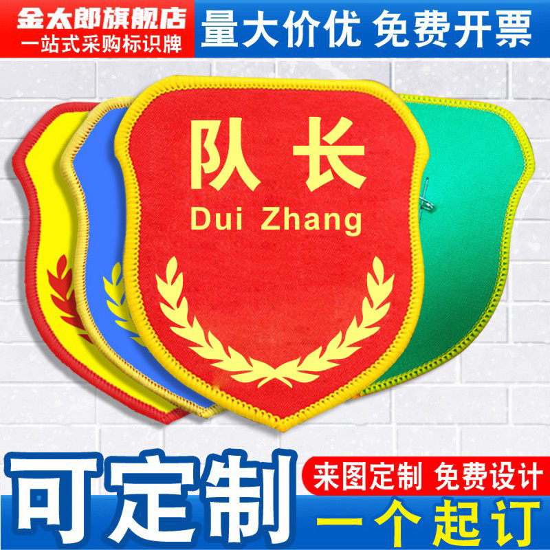金太郎队长袖标组长臂章班长袖章