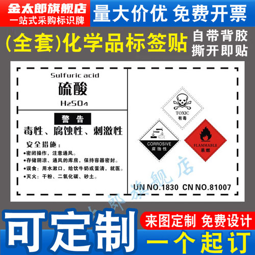 危险化学品安全标签贴纸标识牌