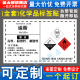 危险化学品标签贴纸警告硫酸盐酸硝酸甲苯二甲苯甲醇乙醇油漆异丙醇乙炔实验室工厂车间化学品警示标识牌定做