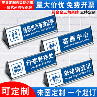 住宿请出示有效证件来访客请登记客服中心行李寄存温馨提示警示酒店宾馆铝合金桌牌三角形双面台签台卡指示牌