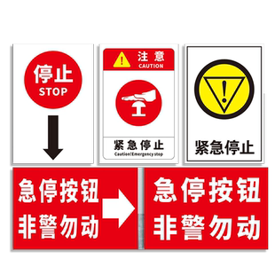 电扶梯紧急停止按钮标识急停按钮勿动发生意外紧急停梯应急开关温馨提示贴纸消防安全警示标志标示指示牌ZT