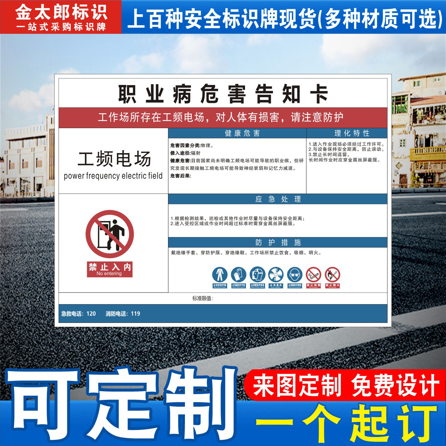 工频电场职业危害告知卡