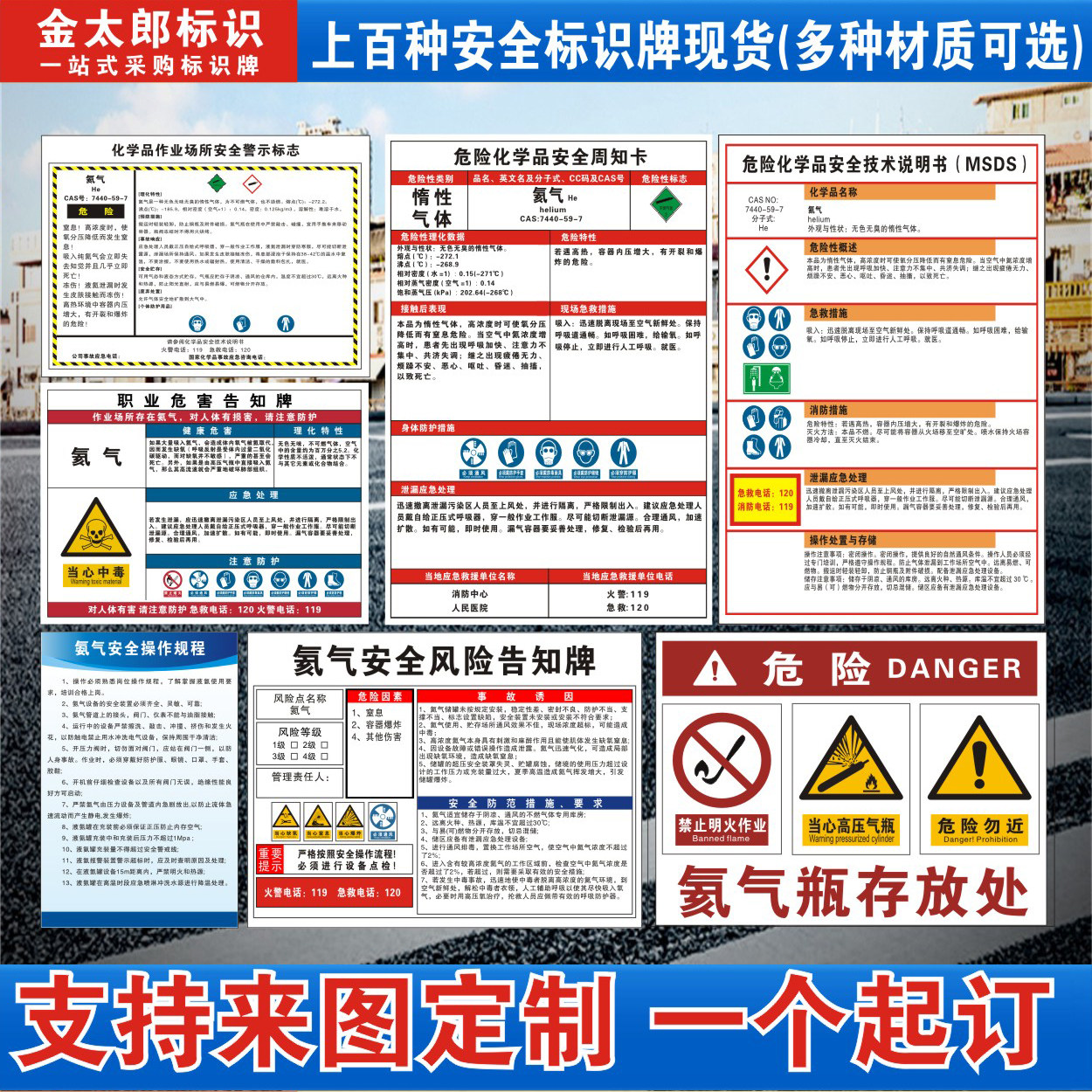 氦气消防安全职业病危害定制