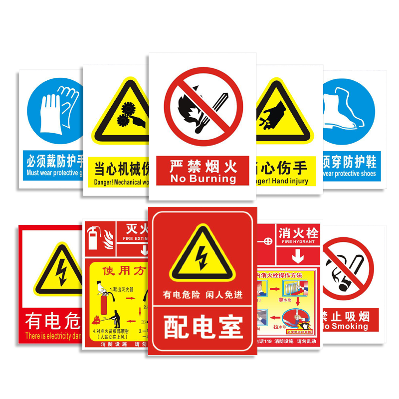 消防安全生产警示标识牌工厂施工车间警告标志提示标示牌标语严禁烟火禁止吸烟当心触电小心有电危险贴纸定制