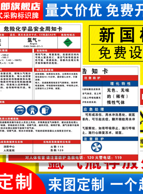 氩气危险化学品安全周知卡氧氢氮气混合气体MSDS职业病危害告知牌气瓶存放处风险点标识标志警示牌提示定制QT