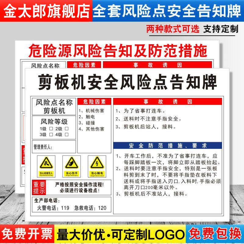 剪板机安全风险点告知牌卡危险源预防措施机械设备操作标识牌标志标示指示警告标语提示贴纸警示牌定制fxd34 小编推荐 剪板机安全风险点告知牌卡危险源预防措施机械设备操作标识牌标志标示指示警告标语提示贴纸警示牌定制fxd34 小编推荐