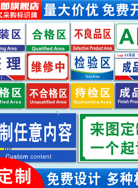 仓库标识牌分区牌工厂生产车间库房区域标志标示贴指示提示仓储警示消防安全亚克力标志贴纸科室牌挂牌定制做