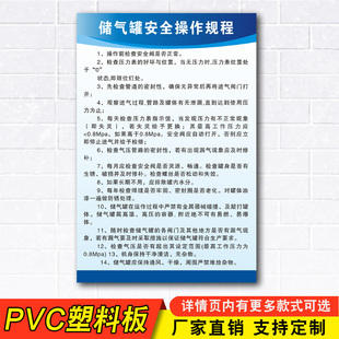 储气罐安全操作规程储气罐安全生产制度管理制度工厂车间规章标语标识警示提示牌