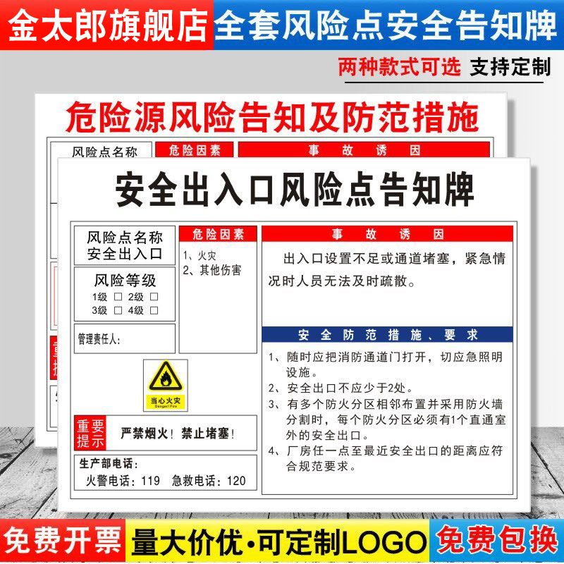 入口预防措施指示定制安全风险点