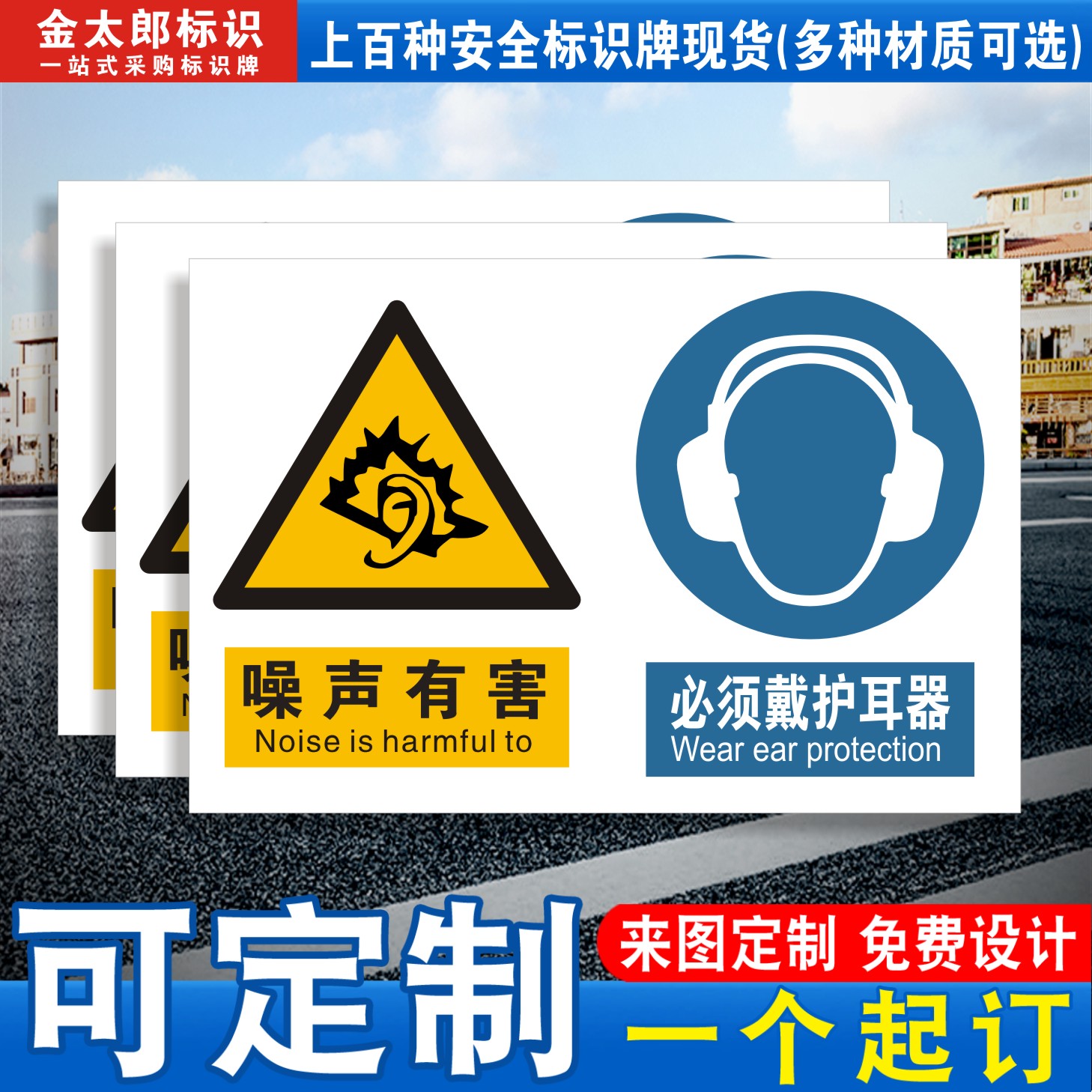 噪声有害必须戴护耳器标识牌