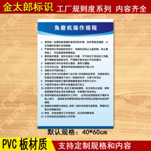 角磨机操作规程管理制度公司企业规章牌标语挂图车间宣传海报153