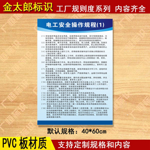 电工安全操作规程管理制度企业车间规章标语标识警示提示牌定制99