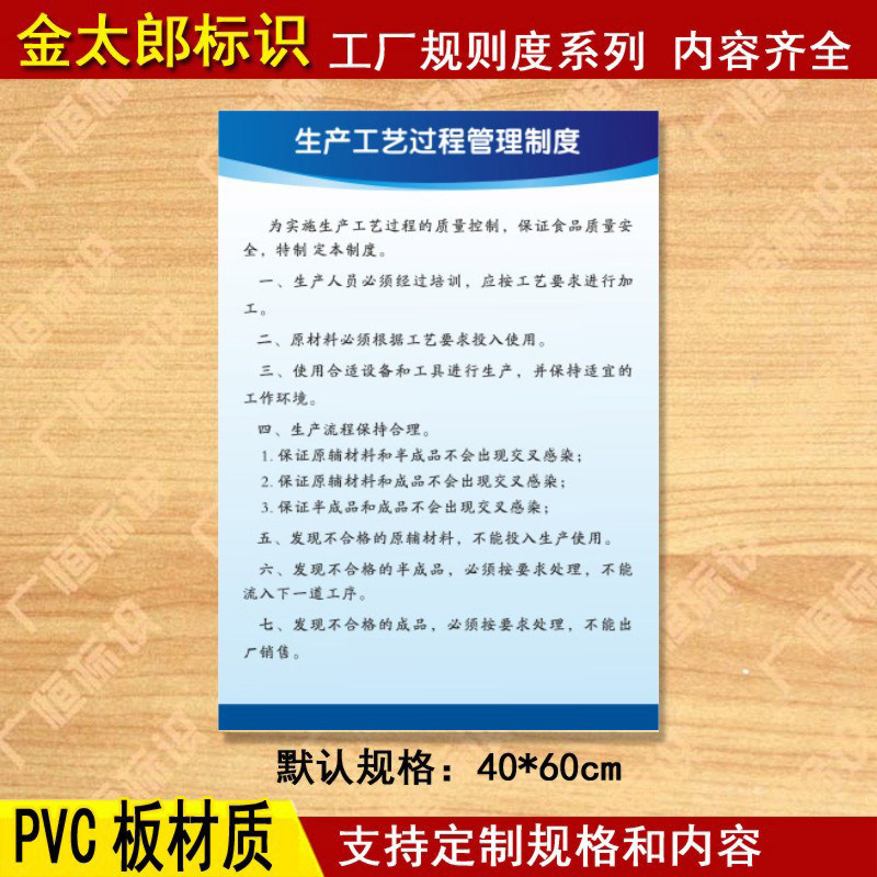 生产工艺过程管理制度食品厂规章操作规程标语标识警示提示牌贴07
