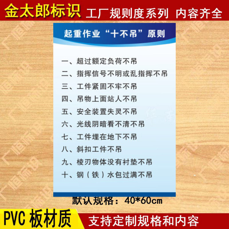 起重作业十不吊原则管理制度规章牌挂图车间工厂安全生产规程149