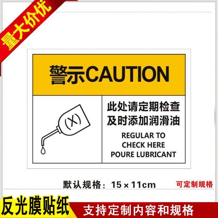 此处定期检查及时添加滑润油 设备安全标签 机械标识警示机器标贴|ruв категории электронный словарь/электрический бумажных книг/канцелярские принадлежности, демонстрация/Показать уведомление товаров, знак/знак - от Buy2taobao.com для оказания профессиональной услуги покупки агента Taobao