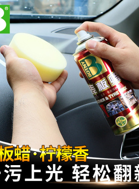 保赐利仪表盘蜡去污上光汽车内饰皮革清洗护理剂B-1192批 表板蜡