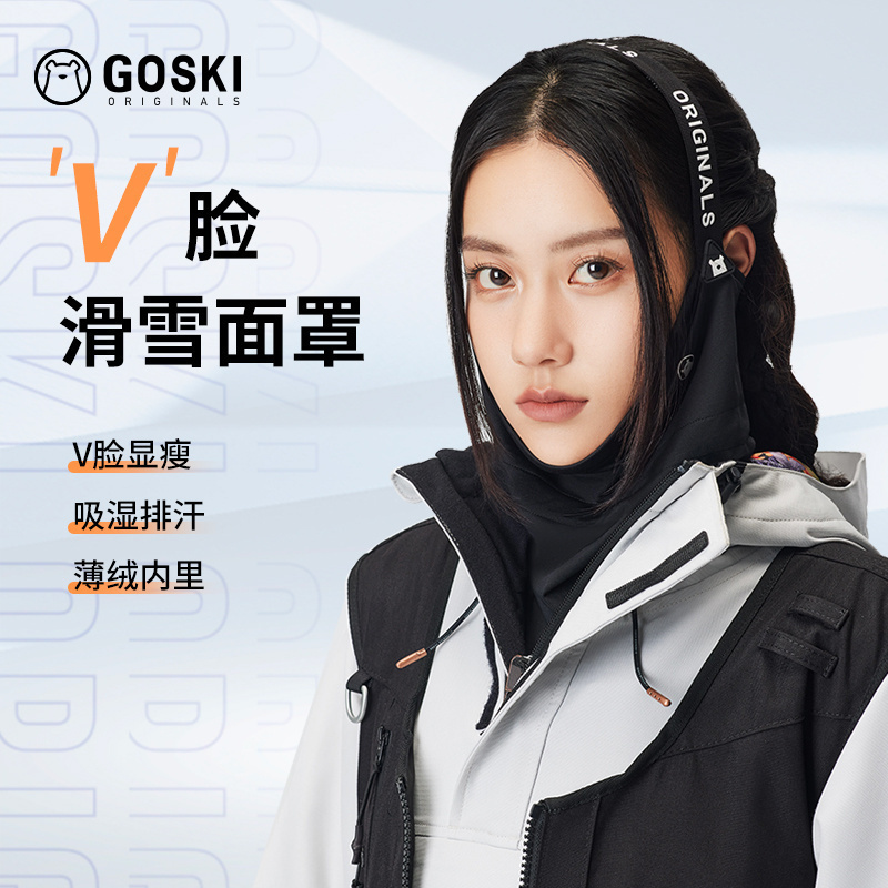 GOSKI滑雪护具V型护脸瘦脸拍照神器保暖速干防风脖套面罩新款2324