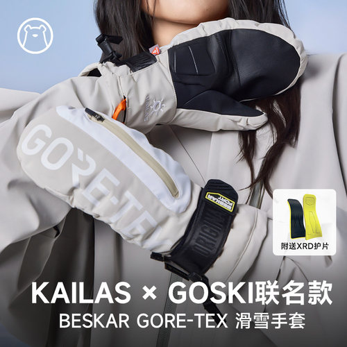 K&G联名滑雪手套GOSKIXRD护块