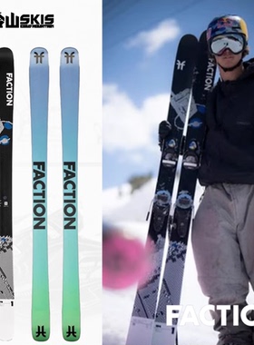 冷山雪具双板Faction prodigy天才1全地形滑雪板男女道内自由式