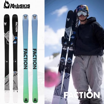 冷山雪具双板Faction prodigy天才1全地形滑雪板男女道内自由式