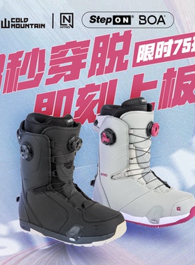 冷山雪具NITRO单板滑雪鞋尼卓STEP ON快穿雪鞋滑雪靴男女2324新款