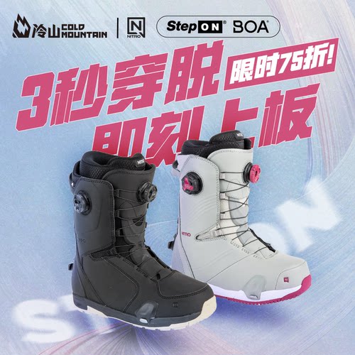 NITRO单板滑雪鞋stepon快穿